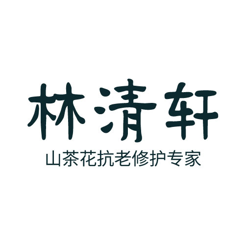 品牌介绍，林清轩抗老修护专家林清轩 肌肤发光的秘密
