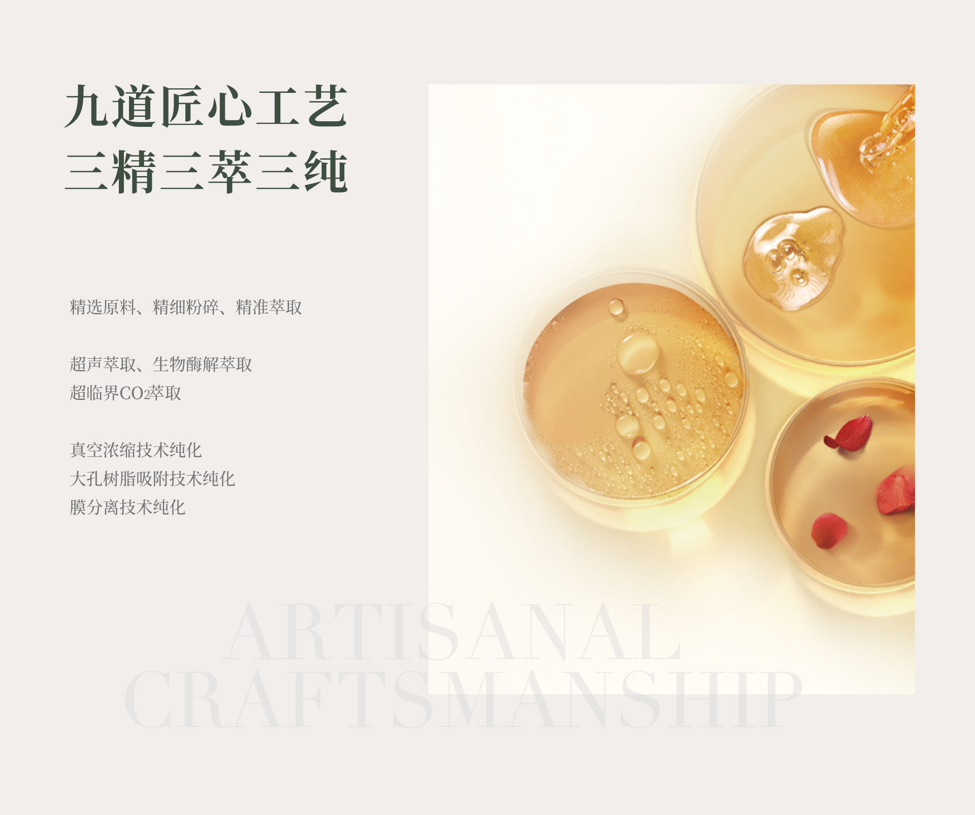 九道匠心工艺 三精三萃三纯